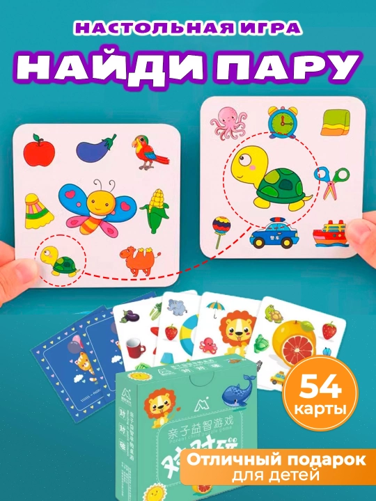 Найди пару / Доббль / Double Spot It, настольные игры для детей и взрослых - 