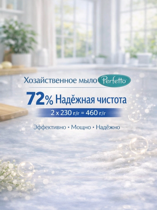 Xo'jalik sovuni Perfetto 72%, 2x230 g
