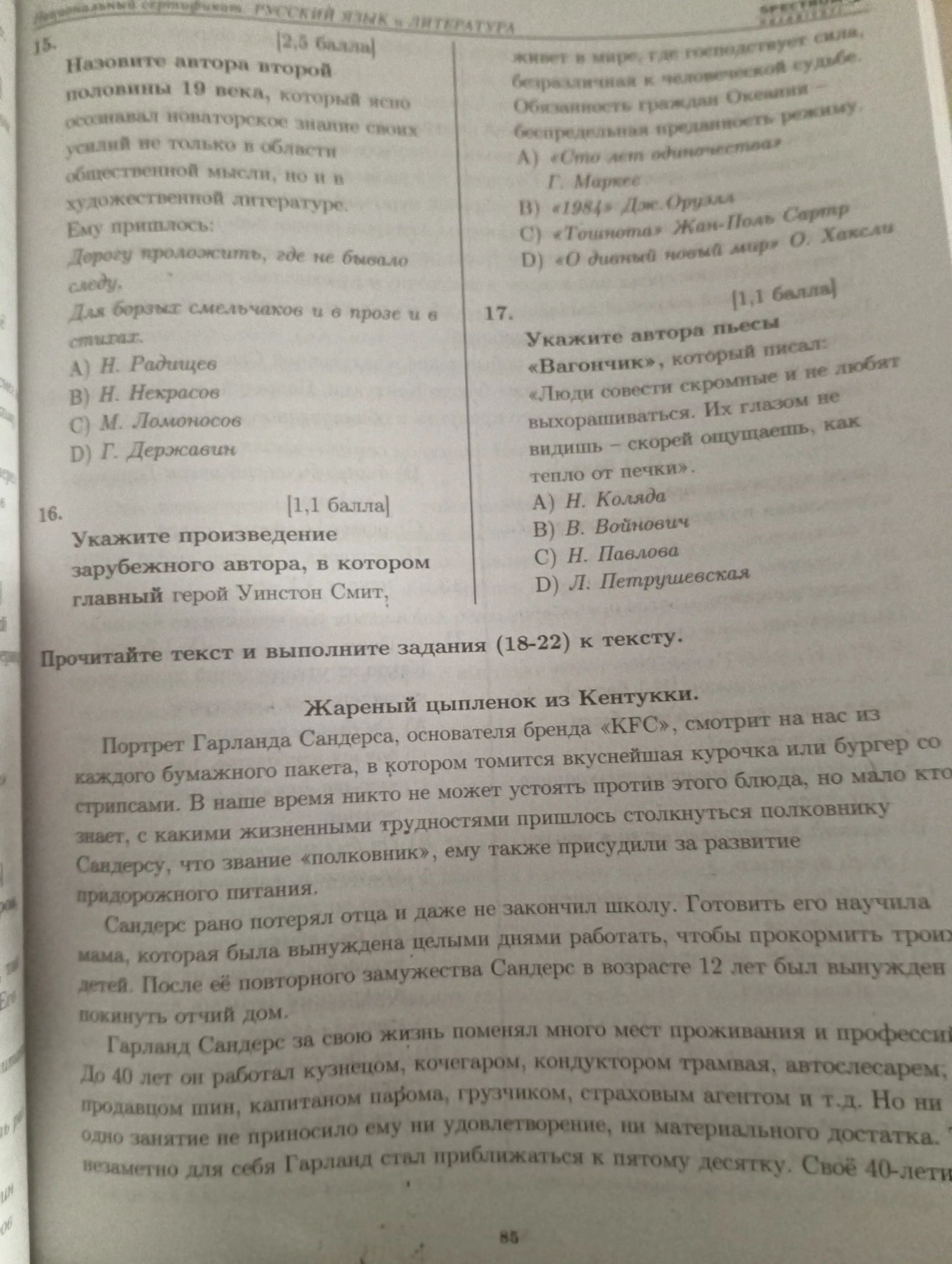 Национальный сертификат A+ Русский язык и литература