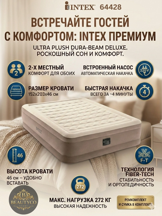 Intex 64428 Ultra Plush — премиальный комфорт для сна дома и в путешествиях