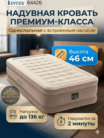 Надувная кровать Intex 64426 Ultra Plush — комфортный сон в любом месте — SIMORAM-IN64426