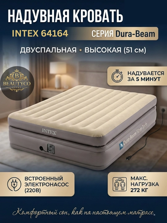 Intex 64164 Prime Comfort Elevated — премиальныйй комфорт для идеального сна - 