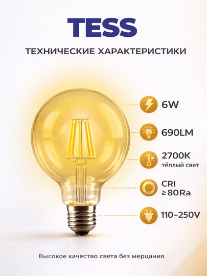 LED, lampa, filament, patron E27 G95 6W 2700K issiq yorug‘lik, TESS dekorativ shar