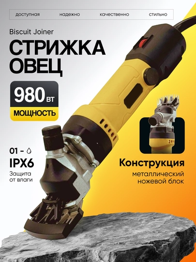 Машинка для стрижки овец от Dewalt : c мощностью 980Вт, с регулировкой оборотов
