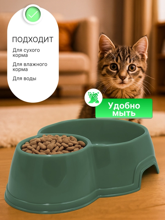 Двойная миска для кошек и собак, 25 x 19.5 x 6.5 см