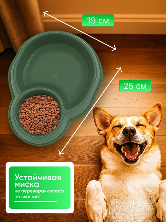 Двойная миска для кошек и собак, 25 x 19.5 x 6.5 см