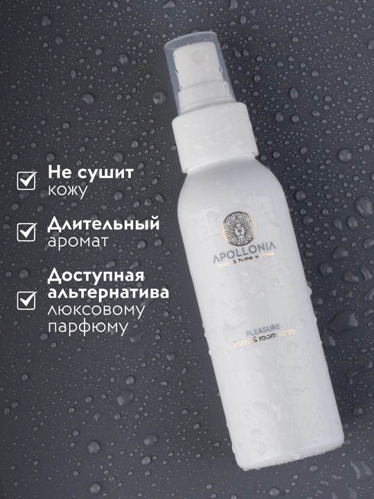 APOLLONIA Body & room spray Ароматический спрей, 100 мл: аромат Purity, аромат Pleasure