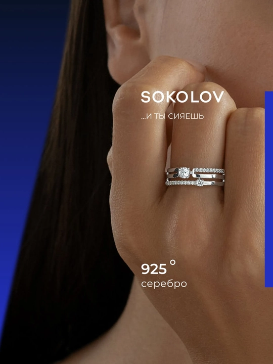 Кольцо из серебра с фианитами SOKOLOV, 94013090 - 