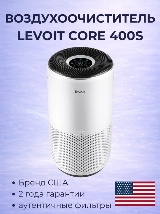 Levoit Core 400S Wi-Fi boshqaruvli havo tozalagich 83 m² gacha xonalar uchun HEPA H13 - 