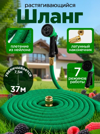 Шланг для полива, садовый, с пистолетом, растягивающийся до 50 м бесшовный — ONLMARK-SHLANG-ЗЕЛЕН-7I5M