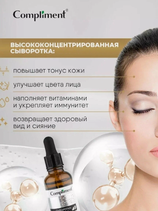 Zardob - konsentrati yuz uchun Compliment, 27 ml