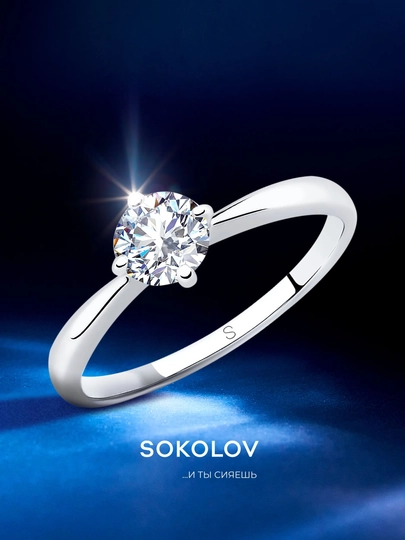 Кольцо SOKOLOV серебро 925 с фианитом родирование, 94012841 - 