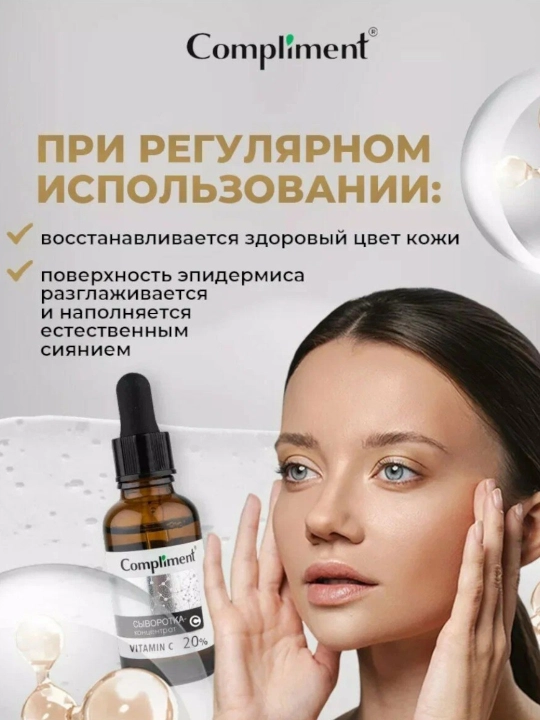 Zardob - konsentrati yuz uchun Compliment, 27 ml