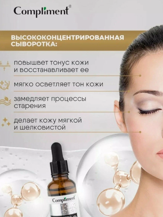 Zardob - konsentrati yuz uchun Compliment, 27 ml
