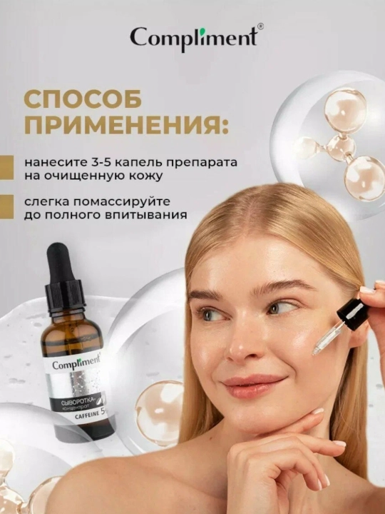 Zardob - konsentrati yuz uchun Compliment, 27 ml