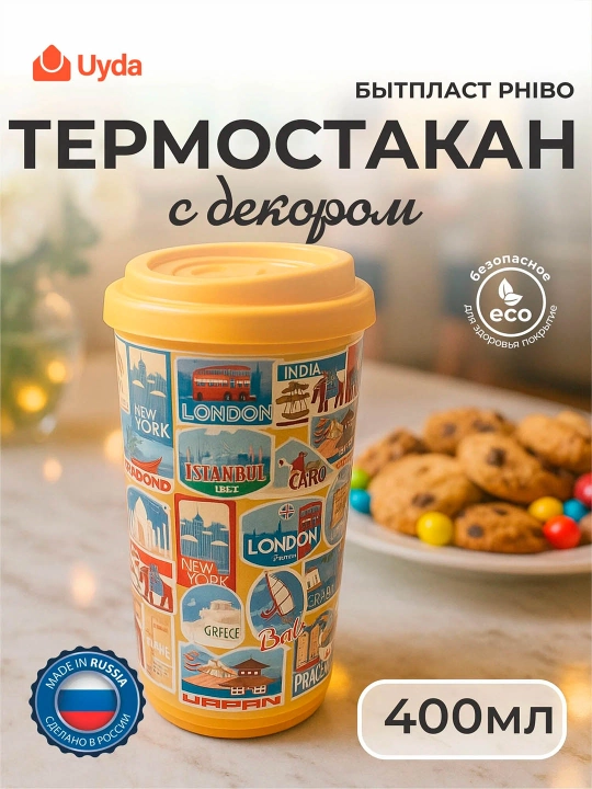 Bezakli termostakan BYTPLAST PHIBO 4332333 400 ml 1dona 6x1 - 