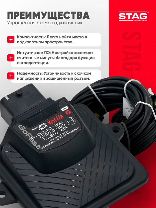 ЭБУ STAG-200 GoFast-4 LED 600 без WPGH + CT-04AT блок управления ГБО