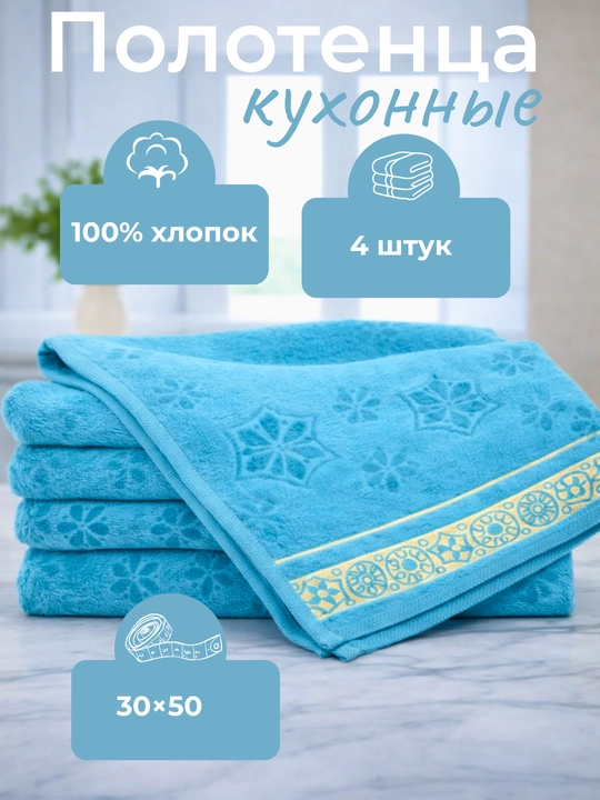 Oshxonani tozalash uchun paxtali qo‘l sochiqlari, o‘lchami 30x50 sm - 