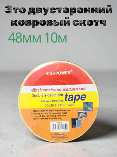 Самоклеящаяся лента для ковров, крепление на пол, противоскользящая