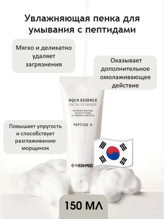 Увлажняющая пенка-эссенция для умывания Medi-Peel Aqua Essence Facial Cleanser, 150 мл - 