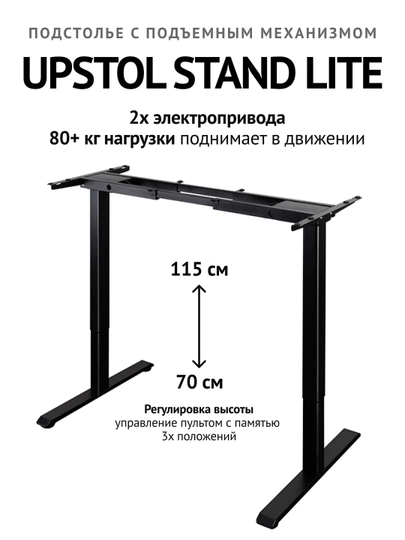 Рама YULDUZ Stand Lite с электроприводом. Геймерский стол. Стол для офиса — СТОЛМАГ-SHB238D500B-ЧЕРН