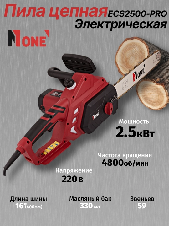 Elektr zanjirli arra Number One ECS2500-PRO - 