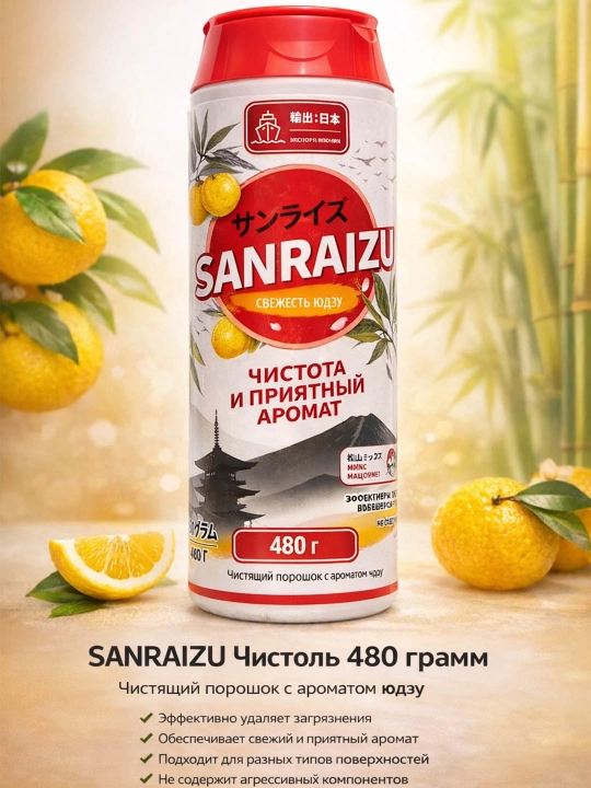 Sanraizu abraziv tazelik yuzu 480g - 
