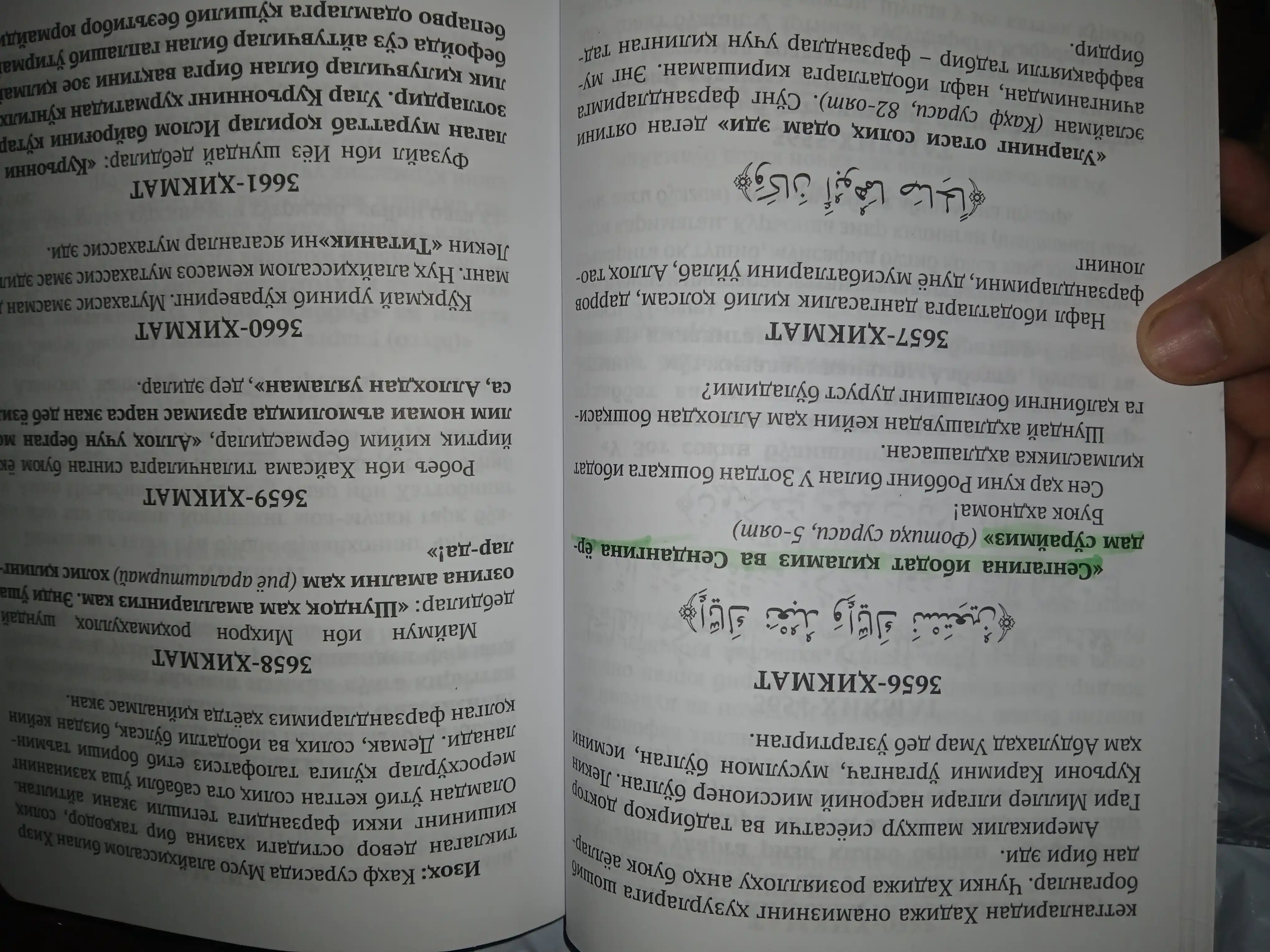 Саодатга етакловчи ҳикматлар — Анвар Аҳмад, 1–4-қисм вариантлари