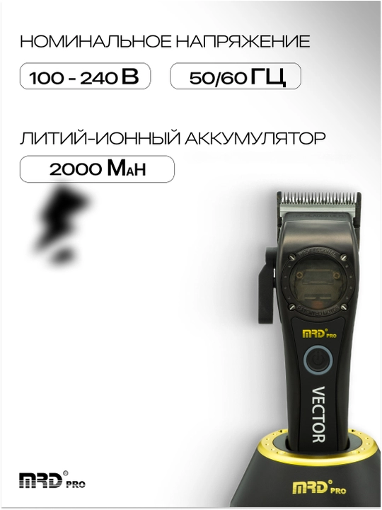 MRD Машинка для стрижки Vector HC-999