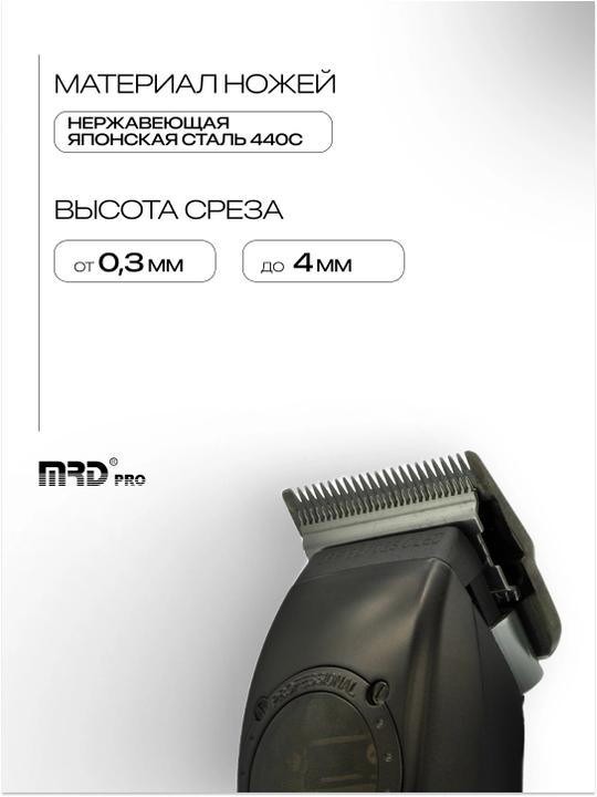 MRD Машинка для стрижки Vector HC-999