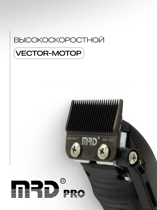 MRD Машинка для стрижки Vector HC-999