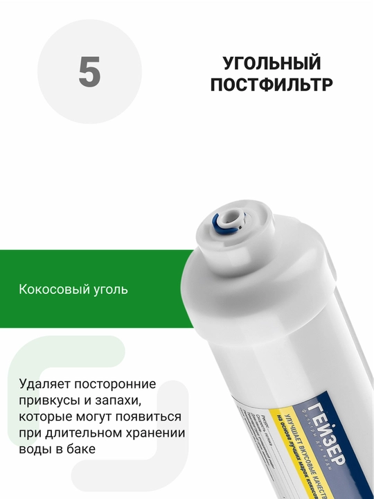 Гейзер Престиж, обратный осмос, фильтр для воды под мойку, 200 л в день