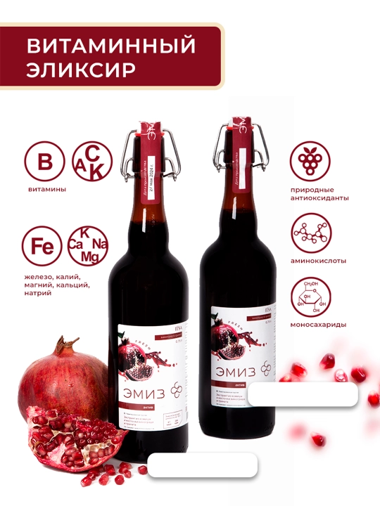 Эмиз "Актив" Виноград и гранат 0,75 л