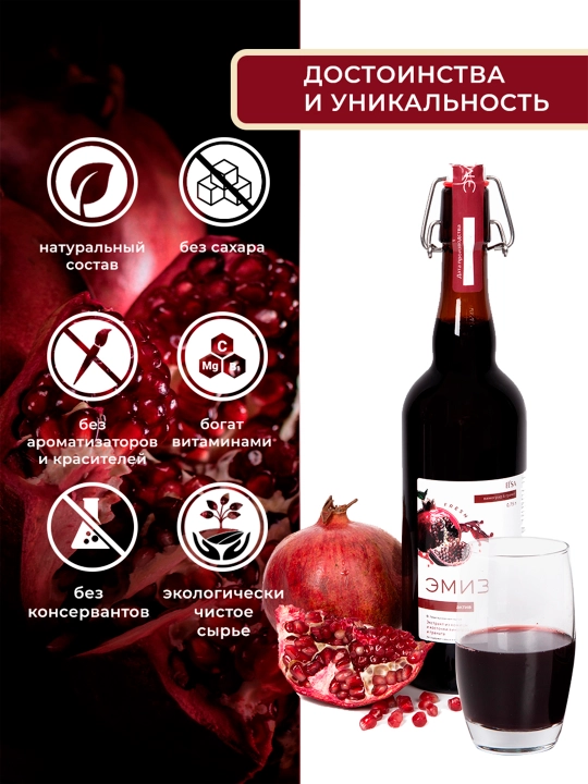Эмиз "Актив" Виноград и гранат 0,75 л