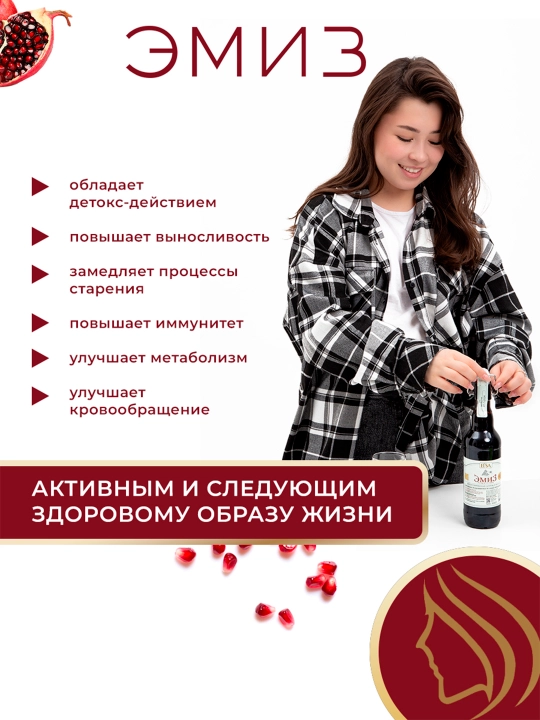 Эмиз "Актив" Виноград и гранат 0,75 л