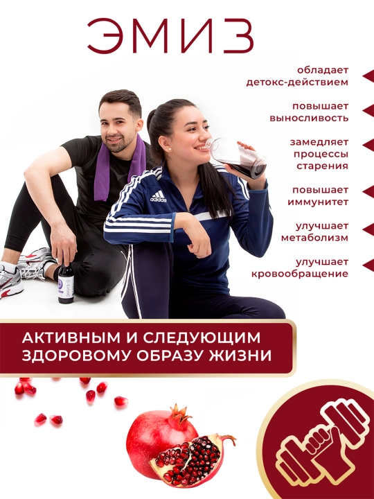 Эмиз "Актив" Виноград и гранат 0,75 л