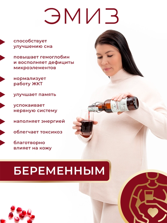 Эмиз "Актив" Виноград и гранат 0,75 л