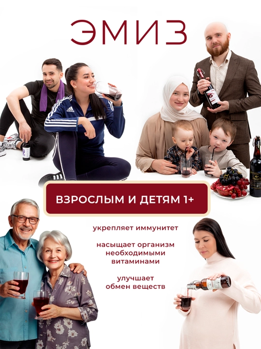 Эмиз "Актив" Виноград и гранат 0,75 л