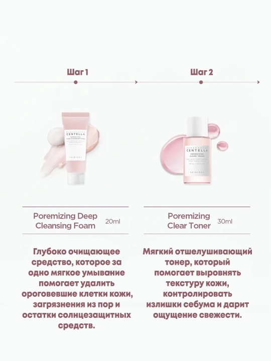 Мини-набор для глубокого очищения и сужения пор SKIN1004 Poremizing Travel Kit