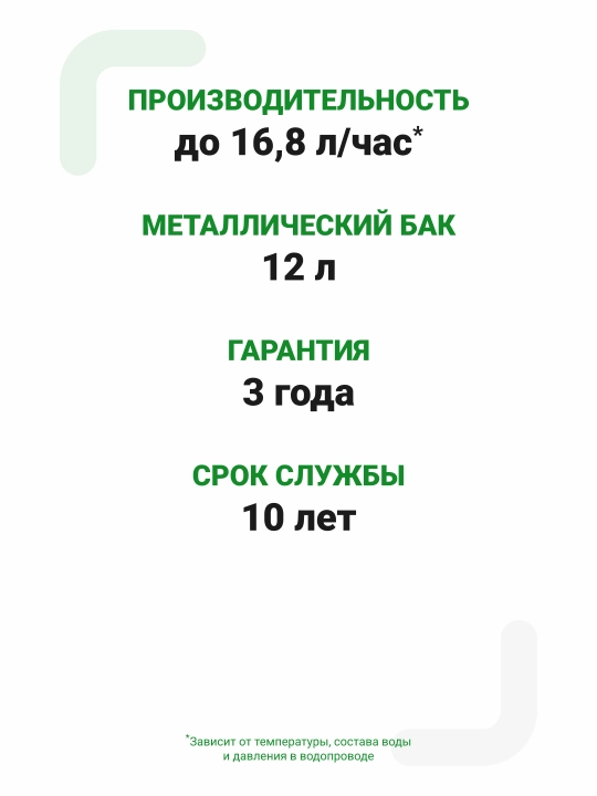 Teskari osmos Geyser Prestige-M, kuniga 200 L, mineralizator, 12 l idish va kran bilan