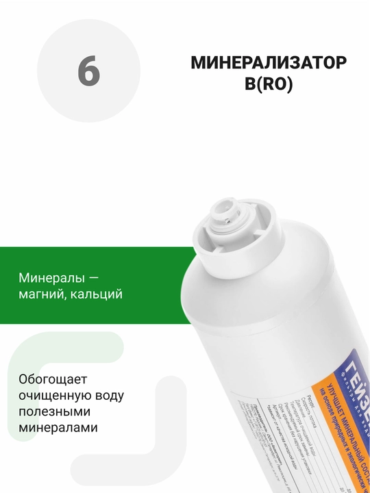 Teskari osmos Geyser Prestige-M, kuniga 200 L, mineralizator, 12 l idish va kran bilan
