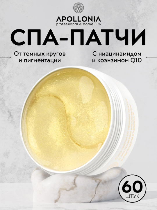 APOLLONIA патчи для глаз, увлажняющие и от темных кругов, гидрогелевые 60шт - 