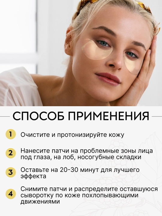 APOLLONIA патчи для глаз, увлажняющие и от темных кругов, гидрогелевые 60шт