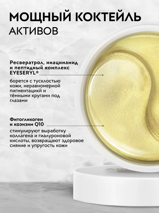 APOLLONIA патчи для глаз, увлажняющие и от темных кругов, гидрогелевые 60шт