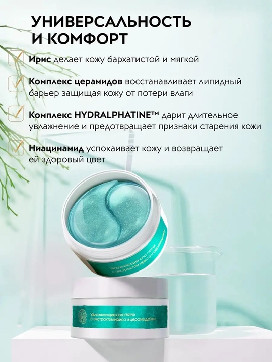 APOLLONIA патчи для глаз, увлажняющие и от темных кругов, гидрогелевые 60шт