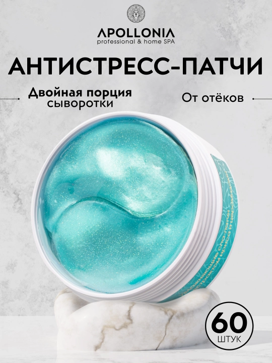APOLLONIA патчи для глаз, увлажняющие и от темных кругов, гидрогелевые 60шт - 