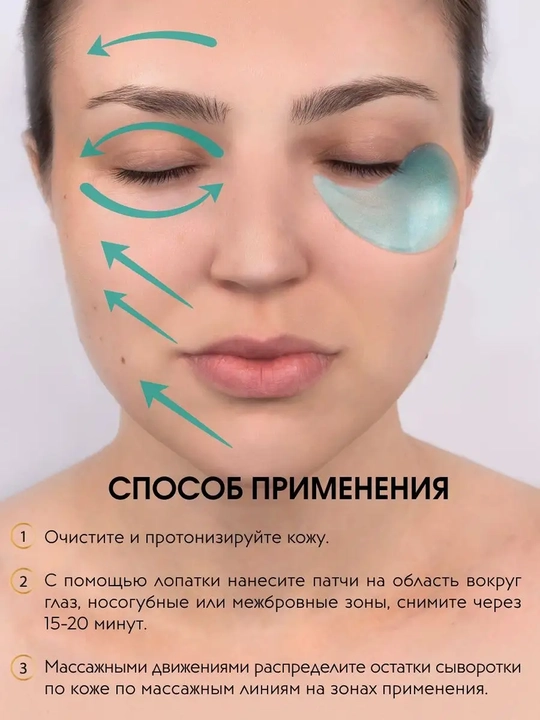 APOLLONIA патчи для глаз, увлажняющие и от темных кругов, гидрогелевые 60шт