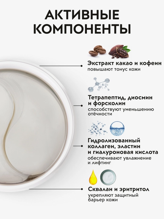 APOLLONIA патчи для глаз, увлажняющие и от темных кругов, гидрогелевые 60шт