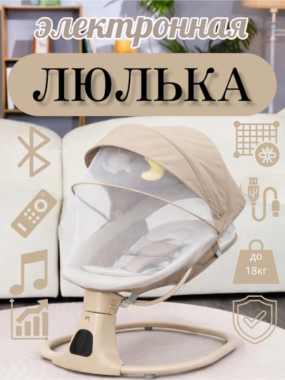 Детский шезлонг, люлька, качели, кресло качалка, кроватка для новорождённых — COOLKDS-ШЕЗЛОНГ-БЕЖМЕЛ
