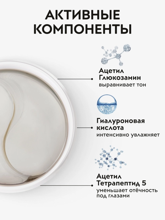 APOLLONIA патчи для глаз, увлажняющие и от темных кругов, гидрогелевые 60шт